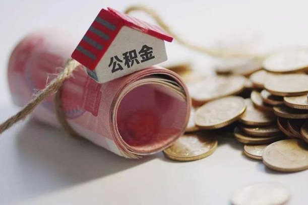 庆云公积金怎么计算利息-安徽公积金代办服务